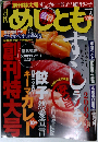 めしとも 2009年 07月号 [雑誌]
