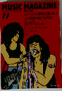 ミュージックマガジン 1990年 11月号
