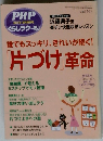 PHP増刊号くらしラクーる　2010・9月増刊号