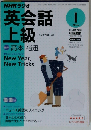 NHKラジオ英会話上級 2006年1月号