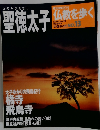 仏教を歩く　2004年1月18日号