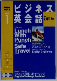 NHKラジオビジネス英会話 2006年1月号