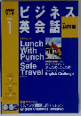 NHKラジオビジネス英会話 2006年1月号