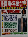 最新保険・年金大百料’97
