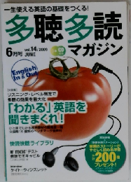 多聴多読マガジン 2009年 06月号 [雑誌]