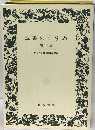 読書のすすめ 　11