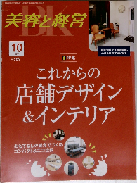 美容と経営 2012年 10月号