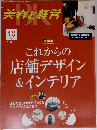 美容と経営 2012年 10月号