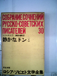 静かなドン 上