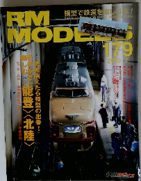 RM MODELS　17　2010年7月号