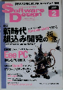 Software Design 2009年2月号