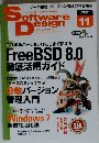 Software Design 2009年11月号