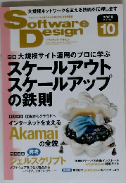 Software Design 2009年10月号