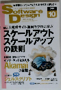 Software Design 2009年10月号