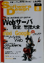 Software Design 2009年8月号