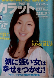 PHP カラット 2008年 08月号 [雑誌]