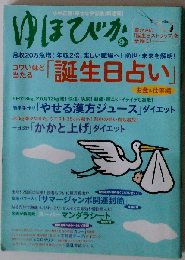 ゆほびか 2008年 09月号 [雑誌]