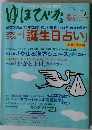 ゆほびか 2008年 09月号 [雑誌]