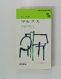 マルクス