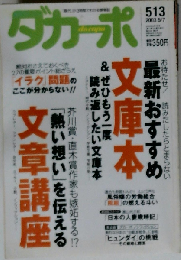 ダカーポ 513  2003年5/7号