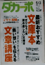 ダカーポ 513  2003年5/7号