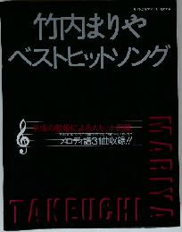 竹内まりや ベストヒットソング