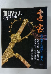 毎日グラフ　1973年10/2号