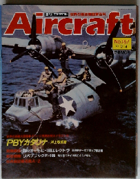 週刊 エアクラフト 1992年2月4日号 No.167