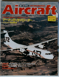 週刊 エアクラフト 172号　1992年3/10号