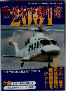 2001年世界航空機年鑑 AIRVIEW No.696