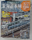 週刊歴史でめぐる鉄道全路線01　東海道本線