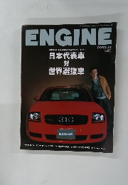 ENGINE　2002年12月号