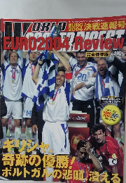EURO2004　Review　2004年8月20日号