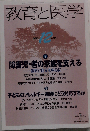 教育と医学2012年 12月号　No.714