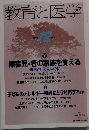 教育と医学2012年 12月号　No.714