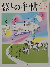 暮しの手帖 2010年4-5月号　春号