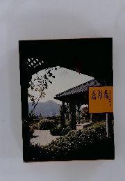 ふるさとの旅路 6　長崎 天草 五島