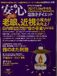 安心 2014年2月号