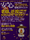 安心 2014年2月号