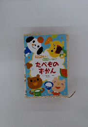 たべもの おかん　７月号