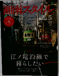湘南スタイル magazine　2010年5月号
