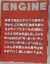 ENGINE　２００２年８月号