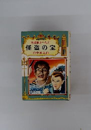 名探偵ホームズ 怪盗の宝