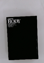 大原麻琴写真集　BODY LANGUAGE