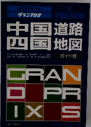 中国道路 四国地図