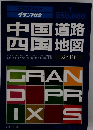中国道路 四国地図