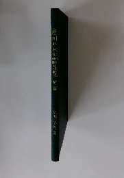 徳川時代?集覧 統編