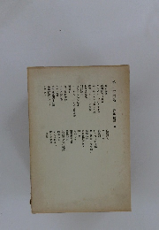 第二十六卷 評論隨筆 五