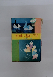 たのしい折紙二百集