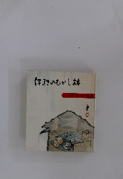 伊班のむかし話